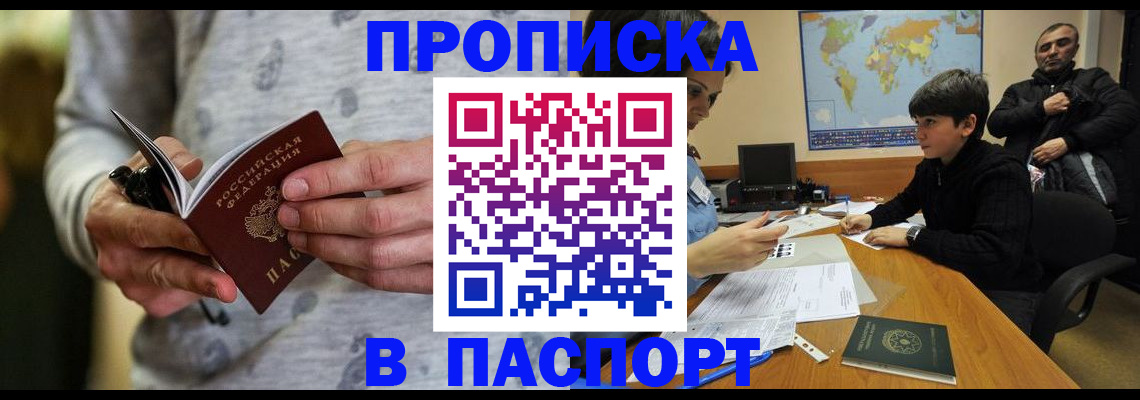 где прописаться в Адыгее