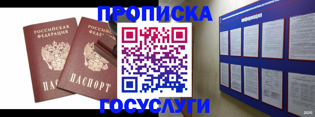временная прописка в Адыгее