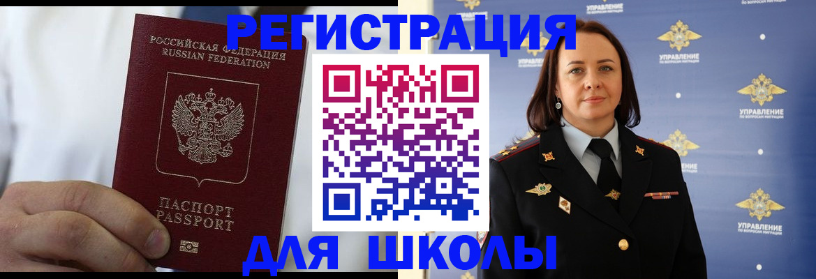 регистрация для школы в Адыгее