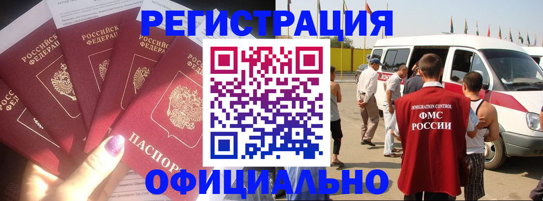 официальная временная регистрация в Адыгее